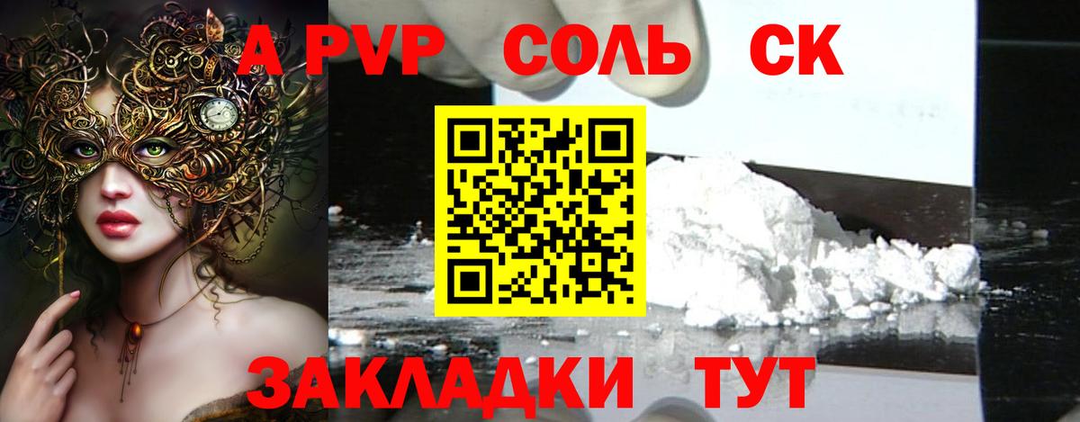 Абакан  A PVP Соль  Alpha PVP Соль  Вход с VPN  Альфа ПВП  Альфа ПВП Соль 