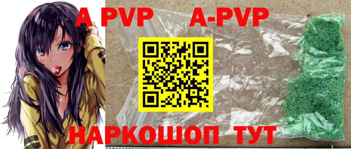 APVP Crystall Абакан