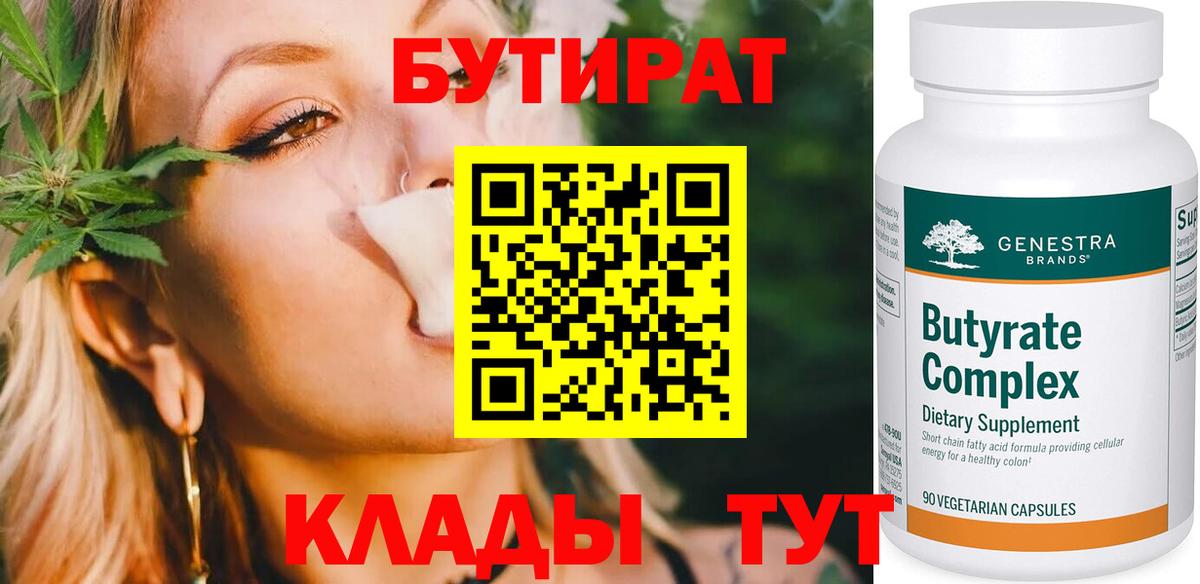 БУТИРАТ  БУТИРАТ оксибутират  Вход с VPN  Абакан 