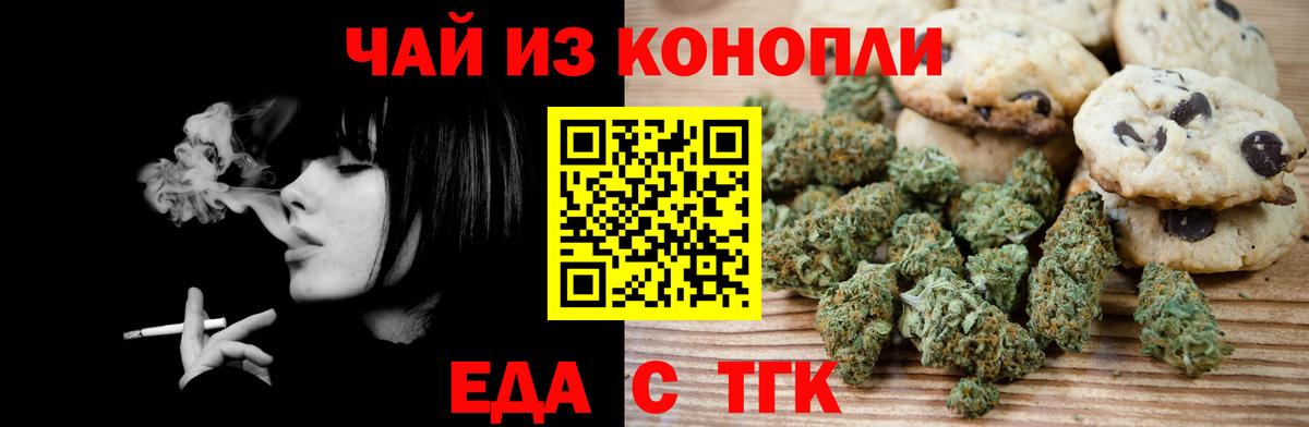 Еда ТГК конопля  Вход с VPN  Абакан 