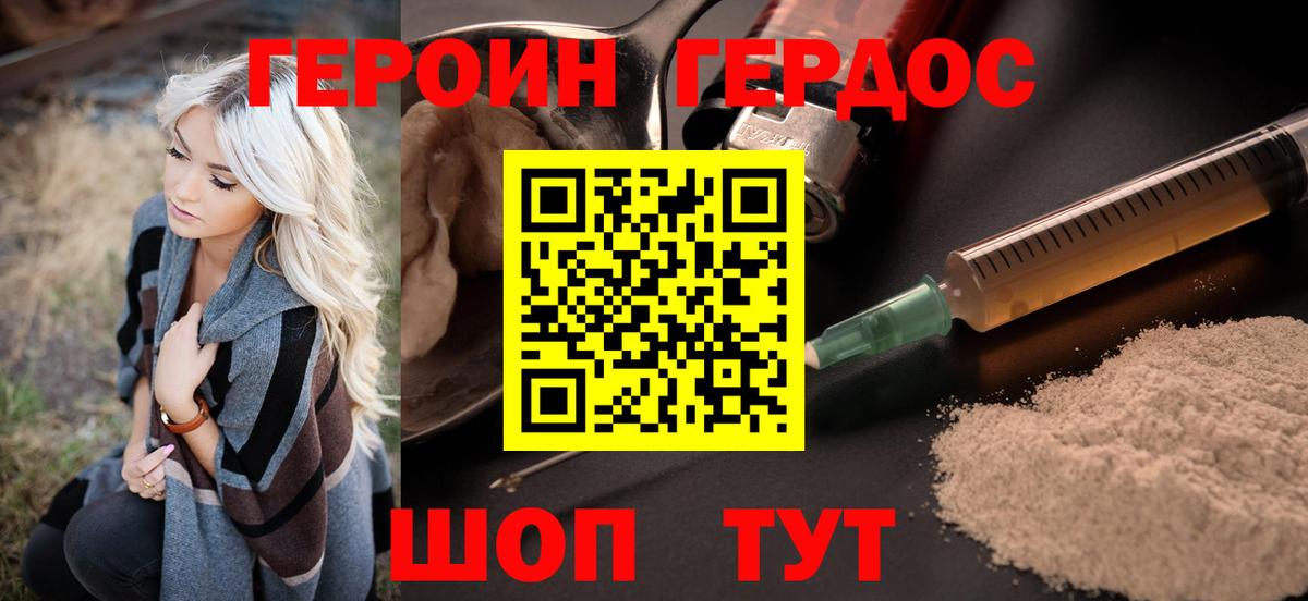 ГЕРОИН герыч  Вход с VPN  ГЕРОИН  Абакан 